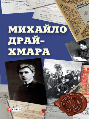 cover image of Михайло Драй-Хмара